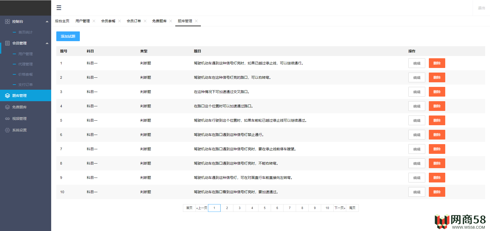 新版驾考技巧驾考培训驾考技巧考试培训系统源码/题库小程序/题库系统源码/驾考答题系统源码-9