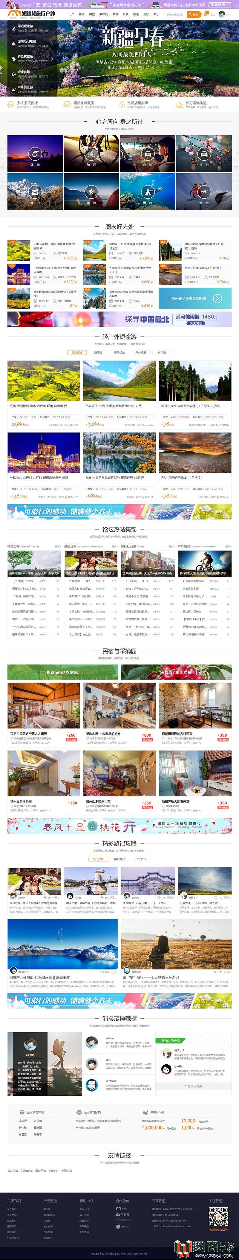 轻旅行户外采摘游玩 商业版(GBK)-1 轻旅行户外采摘游玩 商业版(GBK)-1