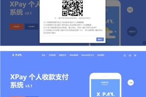 修复版 Xpay-3.1全开源支付源码 无授权 免签约