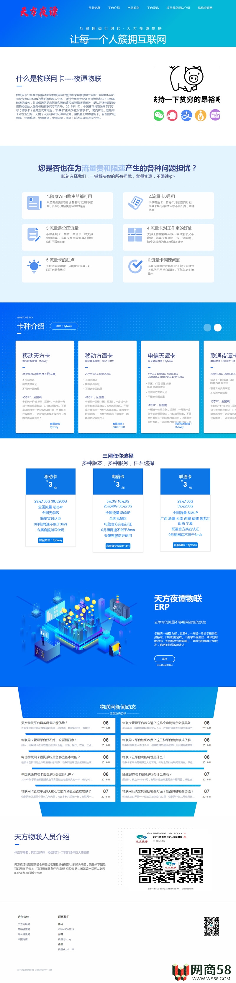 最新天方夜谭物联网站源码_简洁大气的流量页面_静态源码易修改_亲测-1 最新天方夜谭物联网站源码_简洁大气的流量页面_静态源码易修改_亲测-1