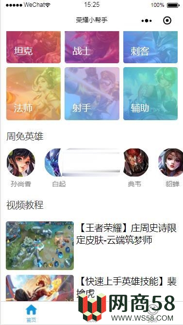 微信小程序荣耀助手demo完整源码下载-1