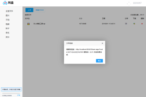 仿百度网盘文件管理源码_亲测