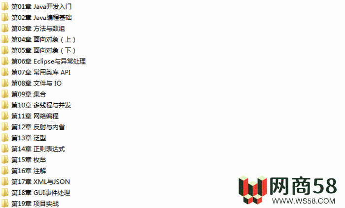 Java从入门到精通教程全套-1