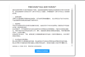 苹果CMS v10-20190306老版本无后门