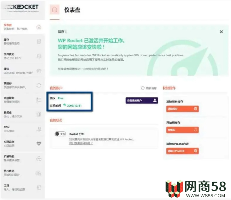WP Rocket 3.10.1 去广告已授权 安装即为增强版-1