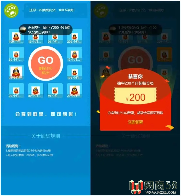 HTMLQQ抽奖转发群引流推广源码-1