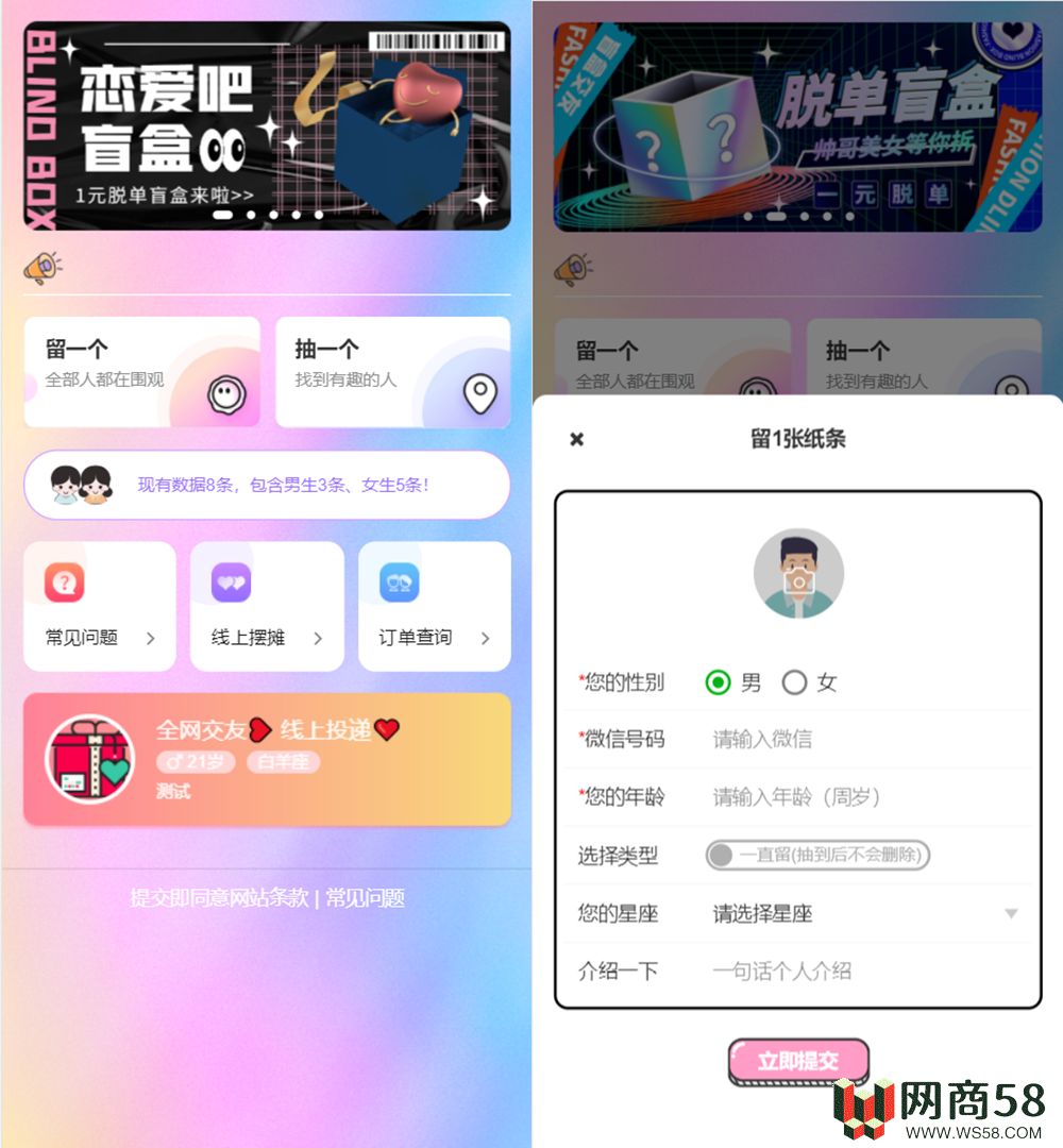 最新H5盲盒交友系统V2.0.1版本_站长亲测-1