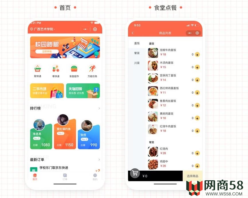 格创校园跑腿v1.1.53-1 格创校园跑腿v1.1.53-1