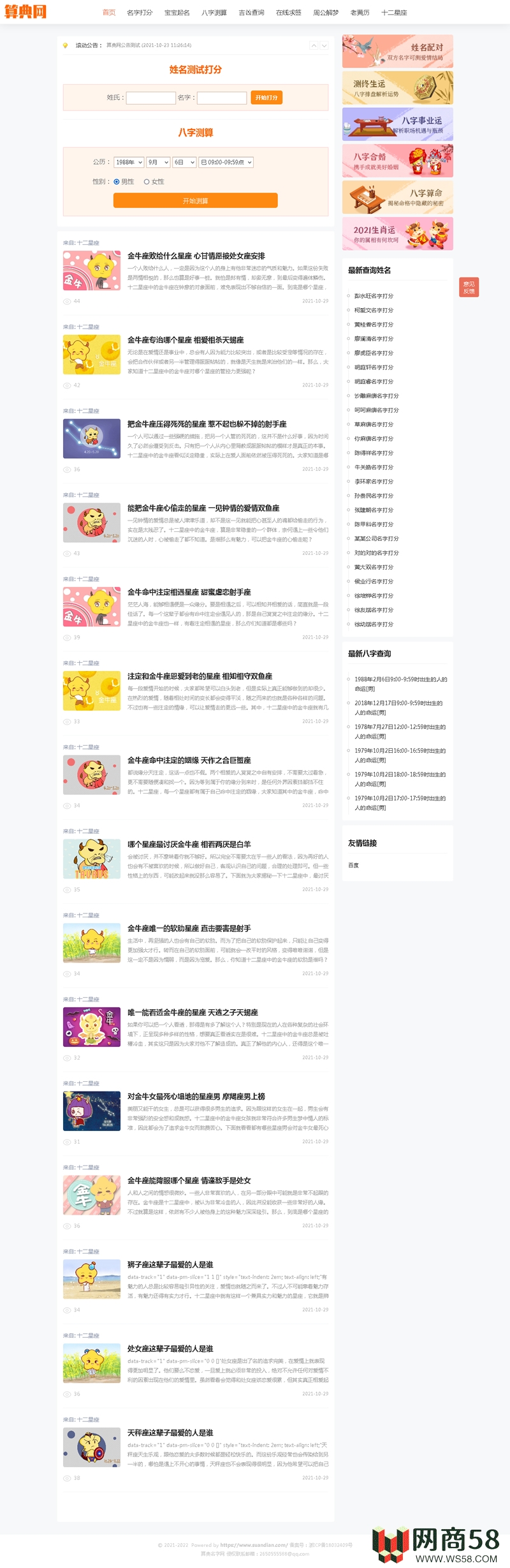 逗号算命系统 v1.02-1 逗号算命系统 v1.02-1