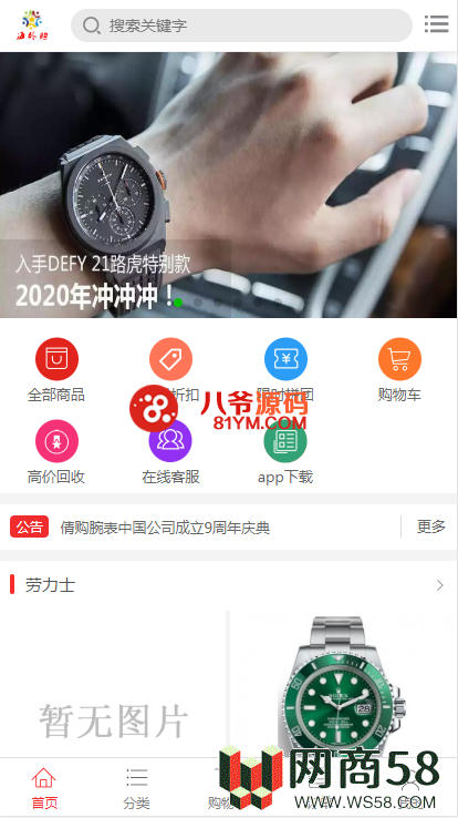 最新更新个人商城带回收功能二开逍遥B2C商城系统精品源码_商用运营级-2