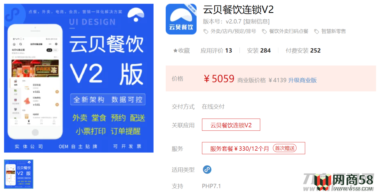 云贝连锁V2独立版V2.2.2支持微信小程序、支付宝小程序、百度小程序、今日头条小程序、bucket语音小程序-1 云贝连锁V2独立版V2.2.2支持微信小程序、支付宝小程序、百度小程序、今日头条小程序、bucket语音小程序-1