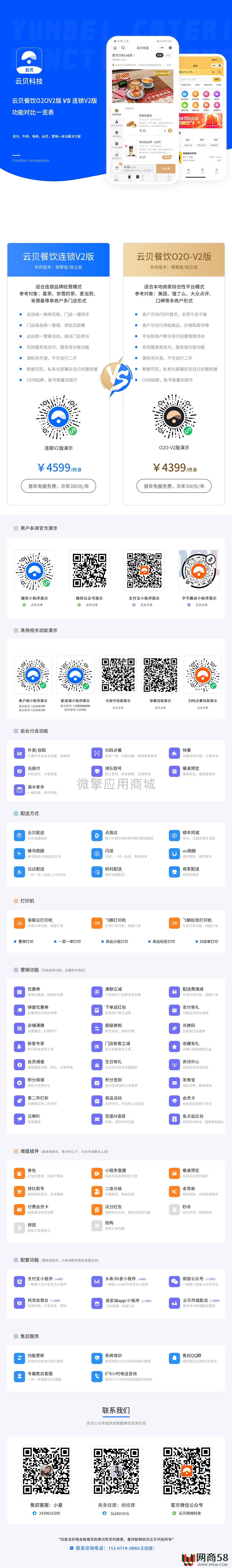 云贝连锁V2独立版V2.2.2支持微信小程序、支付宝小程序、百度小程序、今日头条小程序、bucket语音小程序-3 云贝连锁V2独立版V2.2.2支持微信小程序、支付宝小程序、百度小程序、今日头条小程序、bucket语音小程序-3