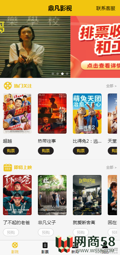 uni开发 影票返利系统,完美运营-1 uni开发 影票返利系统,完美运营-1