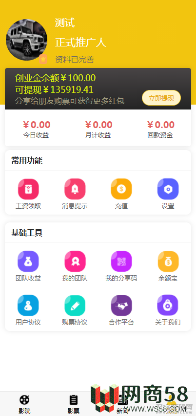 uni开发 影票返利系统,完美运营-3 uni开发 影票返利系统,完美运营-3