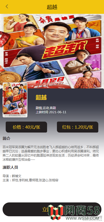 uni开发 影票返利系统,完美运营-2 uni开发 影票返利系统,完美运营-2