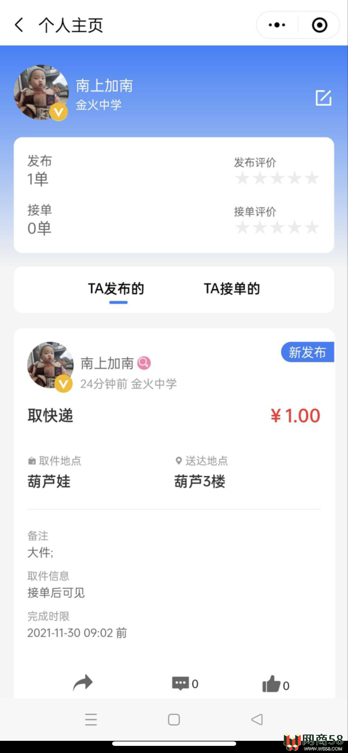 人人互助校园跑腿小程序源码-1