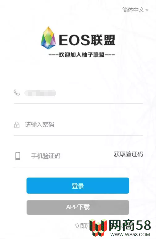 柚子EOS联盟系统源码-1 柚子EOS联盟系统源码-1