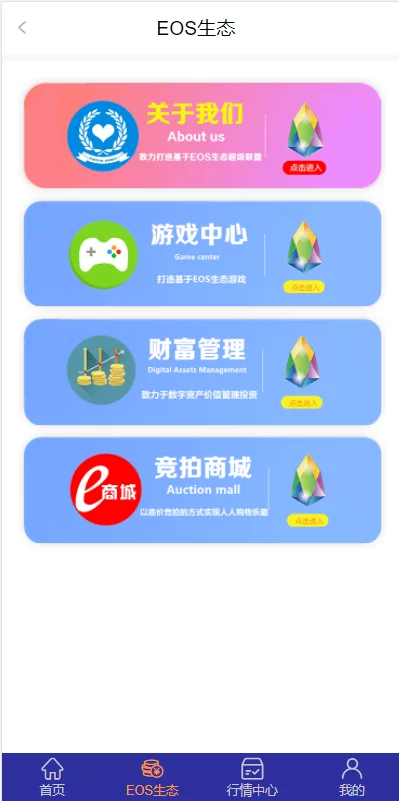 柚子EOS联盟系统源码-2 柚子EOS联盟系统源码-2