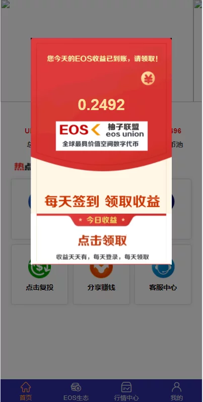 柚子EOS联盟系统源码-4 柚子EOS联盟系统源码-4
