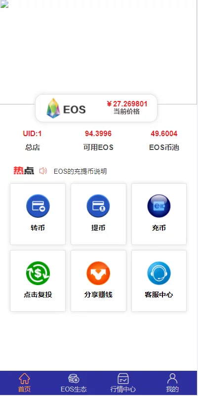 柚子EOS联盟系统源码-3 柚子EOS联盟系统源码-3
