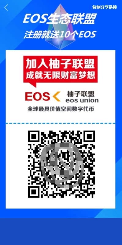 柚子EOS联盟系统源码-9 柚子EOS联盟系统源码-9
