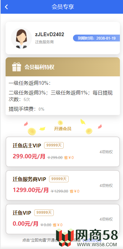 任务悬赏APP系统源码-活动营销三级分销返佣积分商城版-5