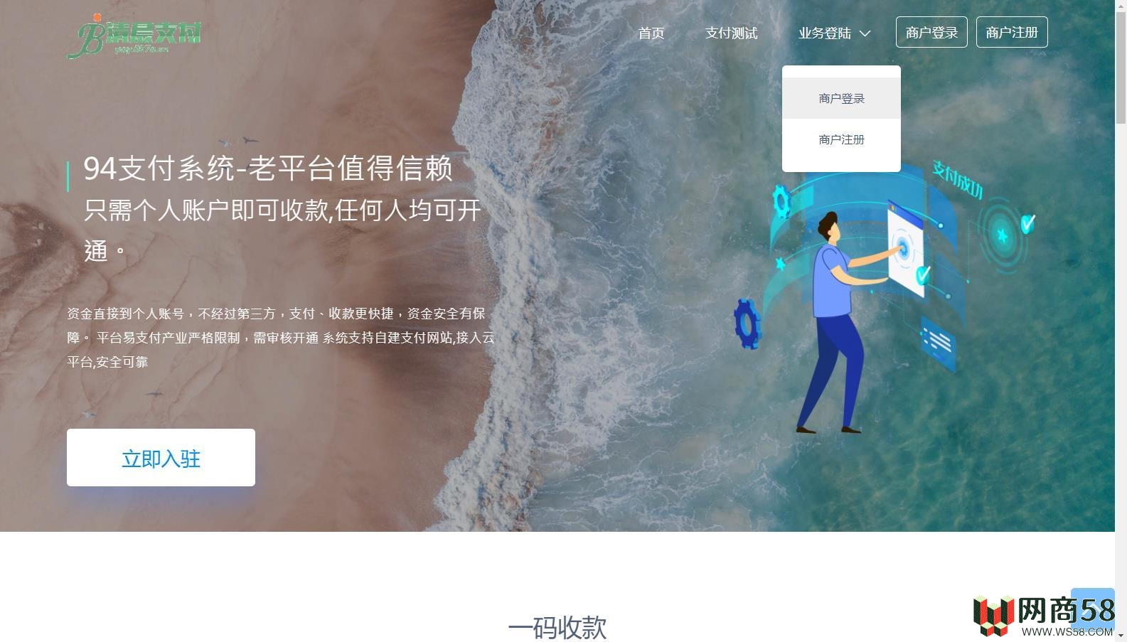 三网码支付系统源码/三网免挂/有PC软件/有云端源码-1