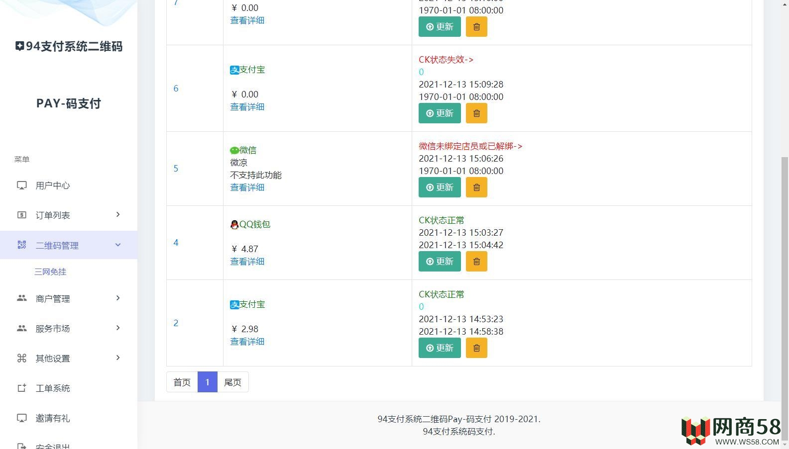 三网码支付系统源码/三网免挂/有PC软件/有云端源码-3