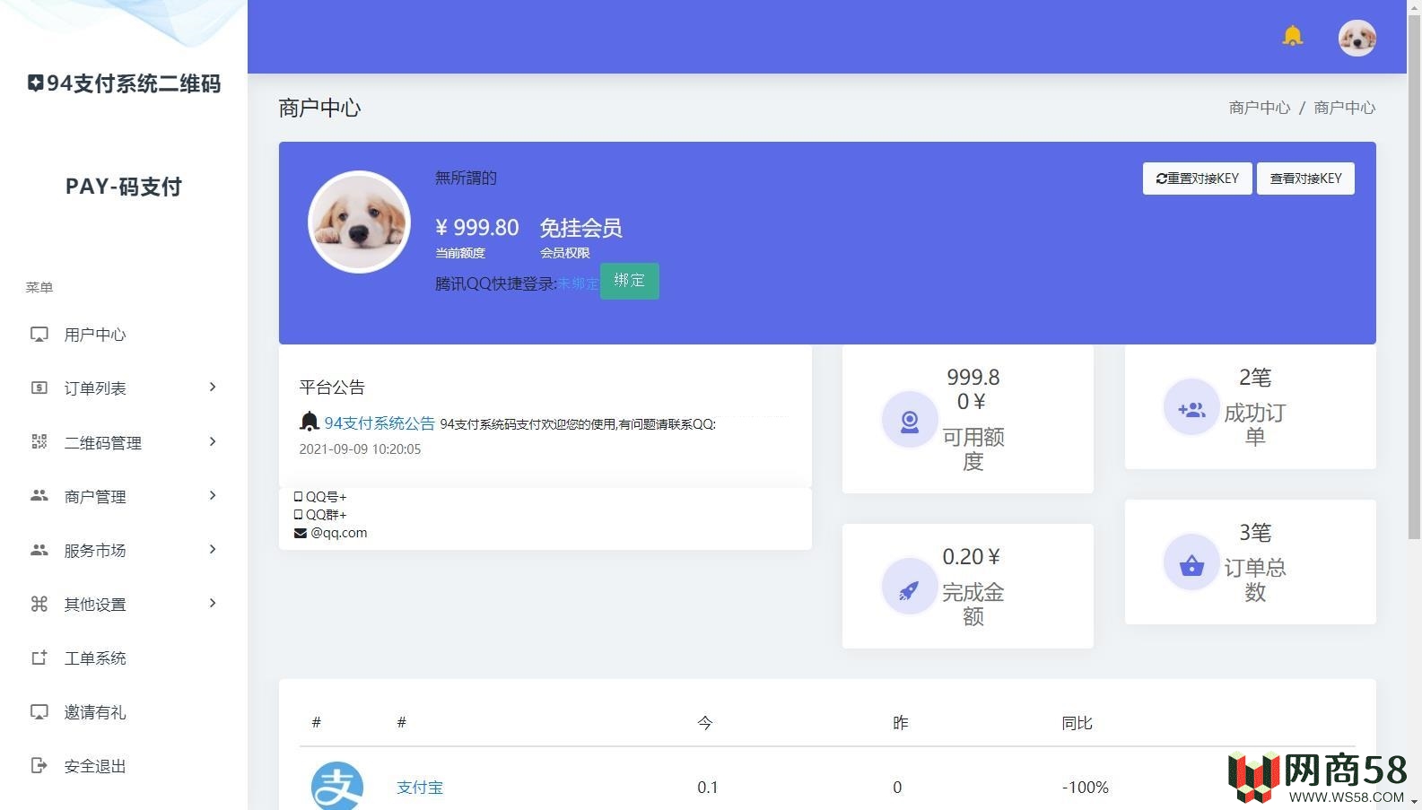 三网码支付系统源码/三网免挂/有PC软件/有云端源码-2