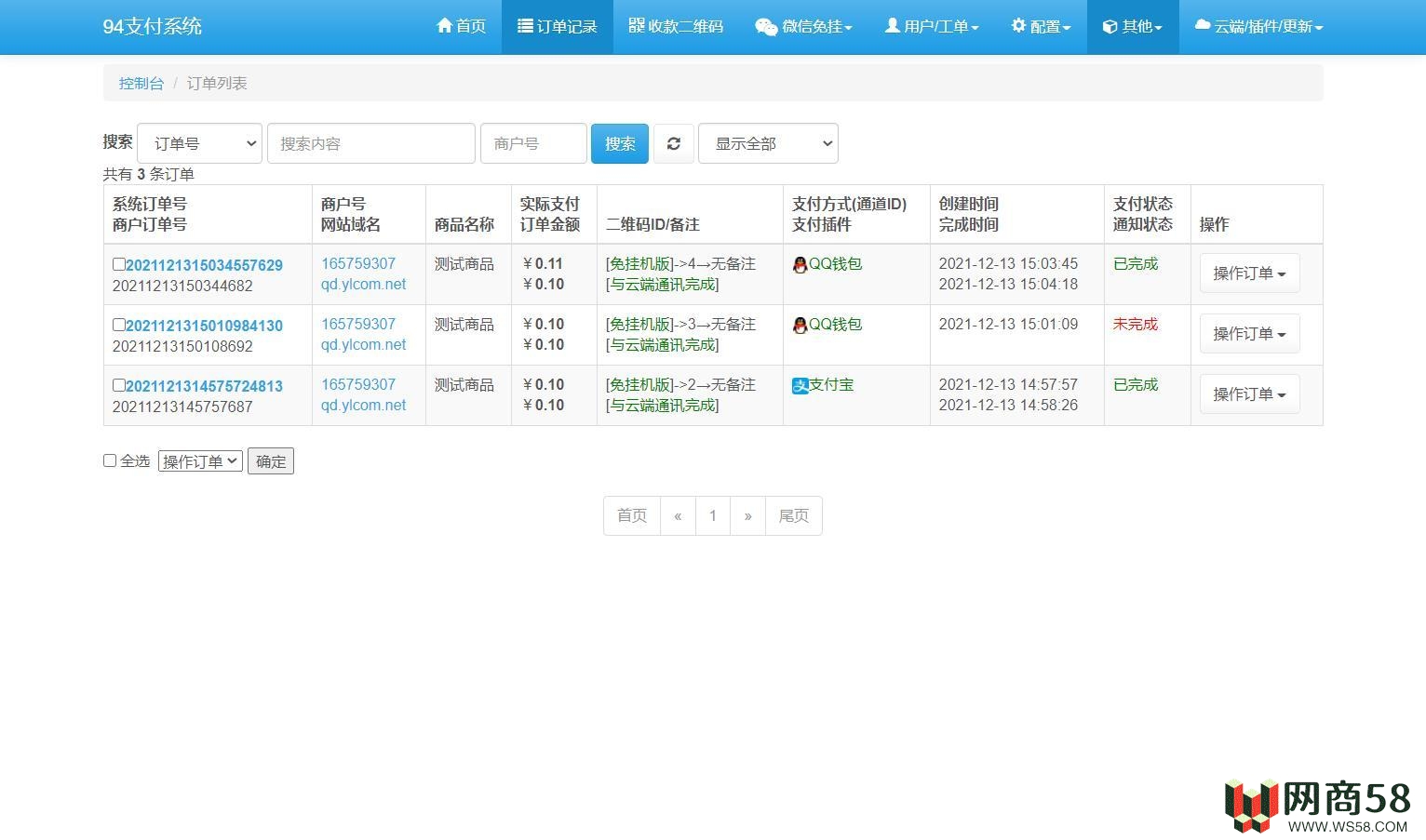 三网码支付系统源码/三网免挂/有PC软件/有云端源码-9