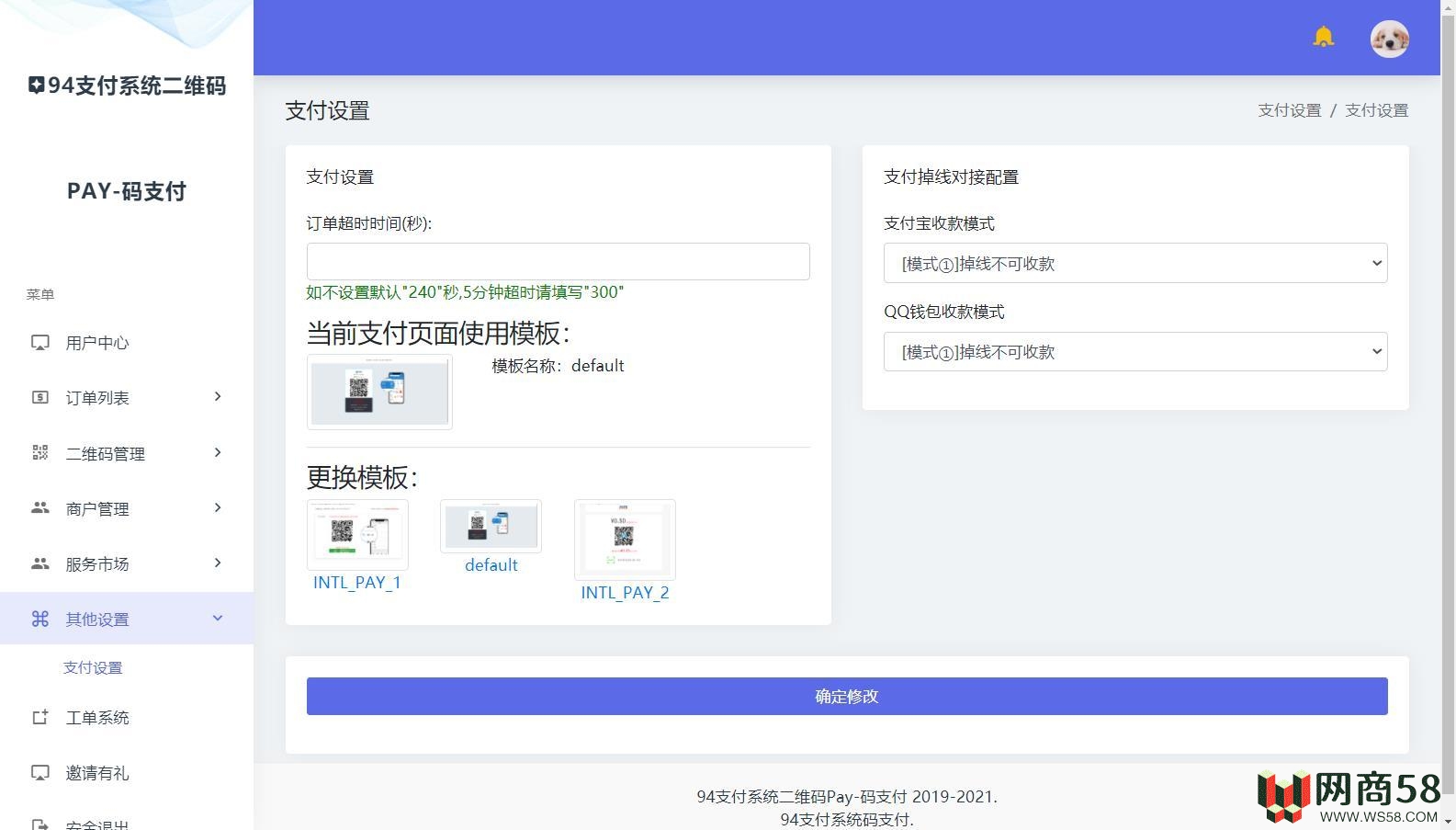 三网码支付系统源码/三网免挂/有PC软件/有云端源码-5