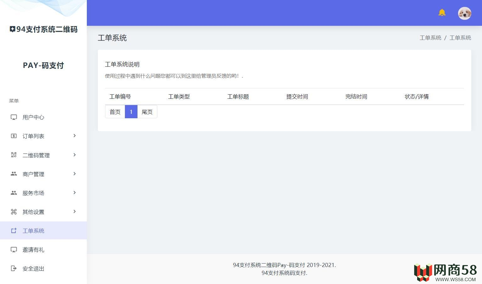 三网码支付系统源码/三网免挂/有PC软件/有云端源码-6