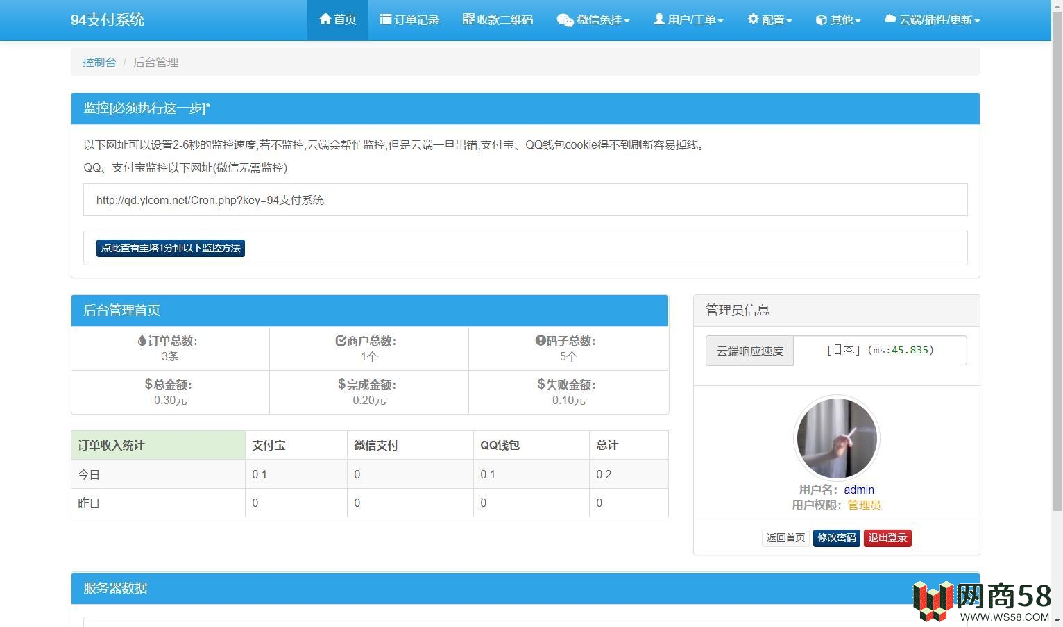 三网码支付系统源码/三网免挂/有PC软件/有云端源码-8