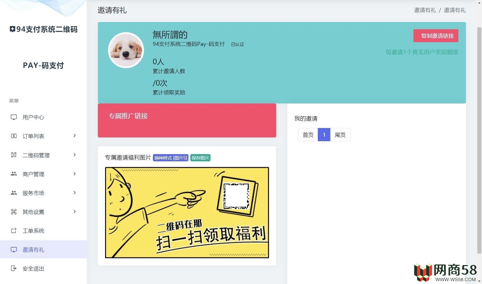 三网码支付系统源码/三网免挂/有PC软件/有云端源码-7