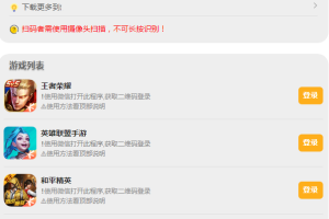 PHP版_游戏扫码登录器程序源码