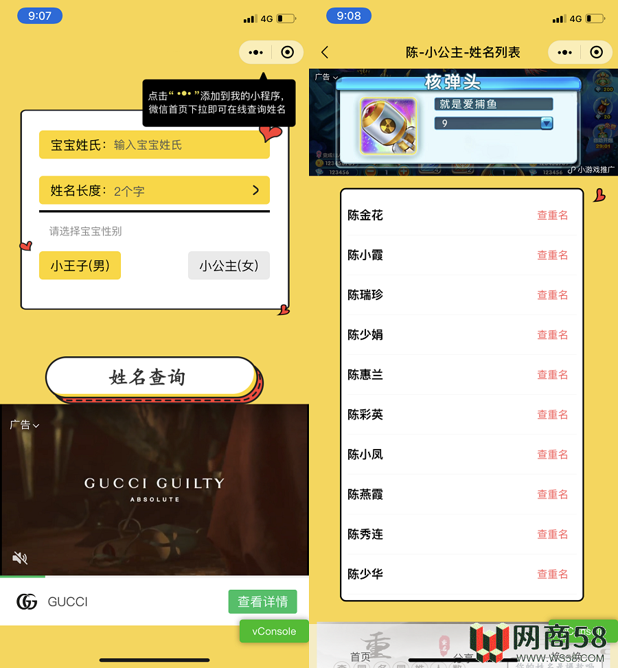 宝宝起名神器小程序源码_支持多种流量主模式-1 宝宝起名神器小程序源码_支持多种流量主模式-1