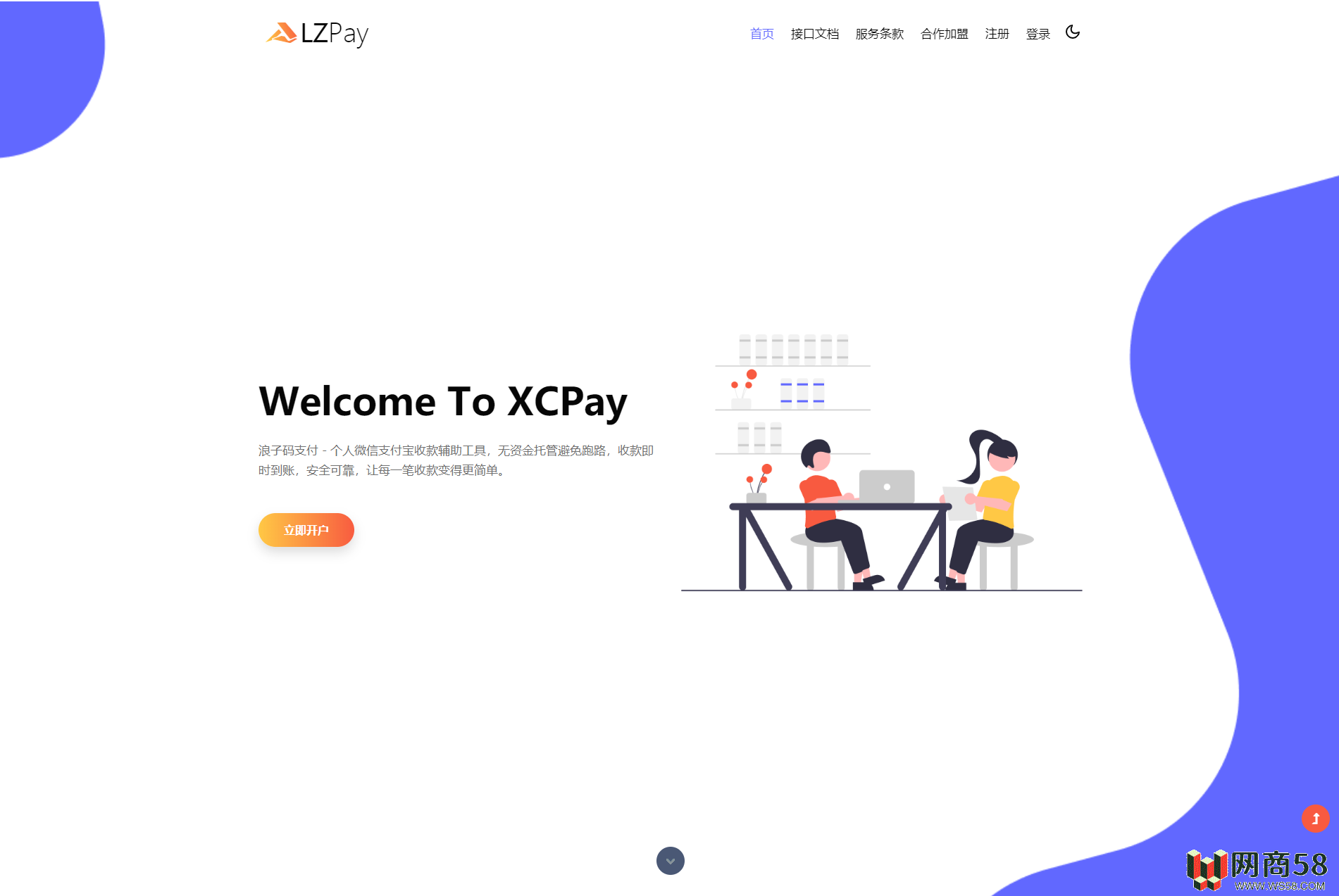 浪子Pay-码支付即时到账系统源码-1
