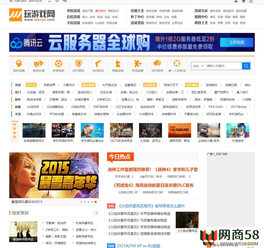 仿玩游戏网源码大型游戏资讯门户网站源码 帝国CMS模板-1 仿玩游戏网源码大型游戏资讯门户网站源码 帝国CMS模板-1