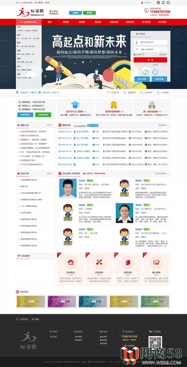 家教网平台系统源码PC端 手机端 三级分销-1 家教网平台系统源码PC端 手机端 三级分销-1