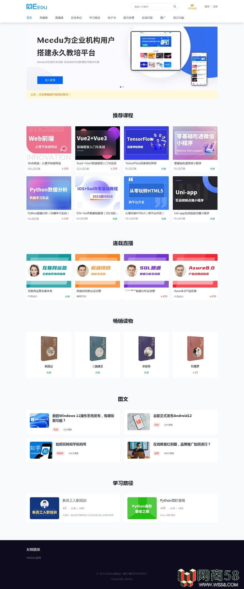 meedu知识付费解决方案 v4.5.4源码-1 meedu知识付费解决方案 v4.5.4源码-1