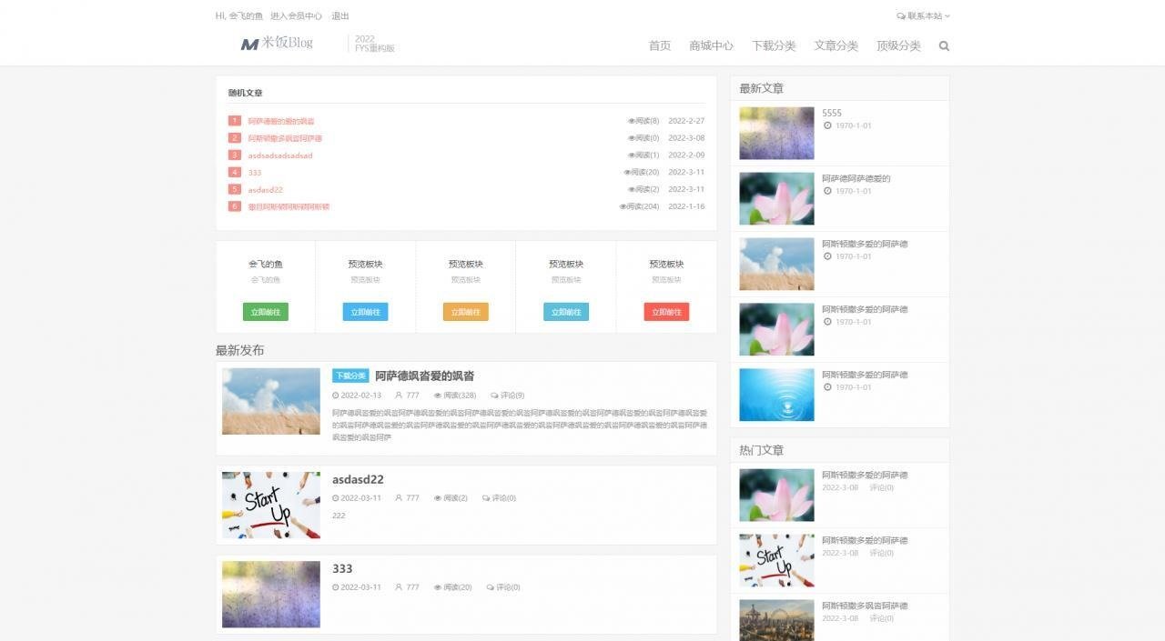 Emlog主题FysPro重构版 v3.0-1 Emlog主题FysPro重构版 v3.0-1
