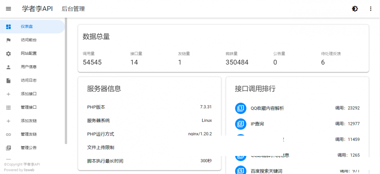 API管理源码一个你从未见过的全新版本界面-1 API管理源码一个你从未见过的全新版本界面-1