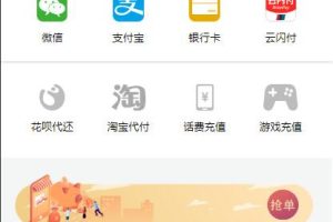 盛大大财神多功能完美运营微信+支付宝+银行卡+云闪付+抢单系统源码+完整数据[完美运营级]