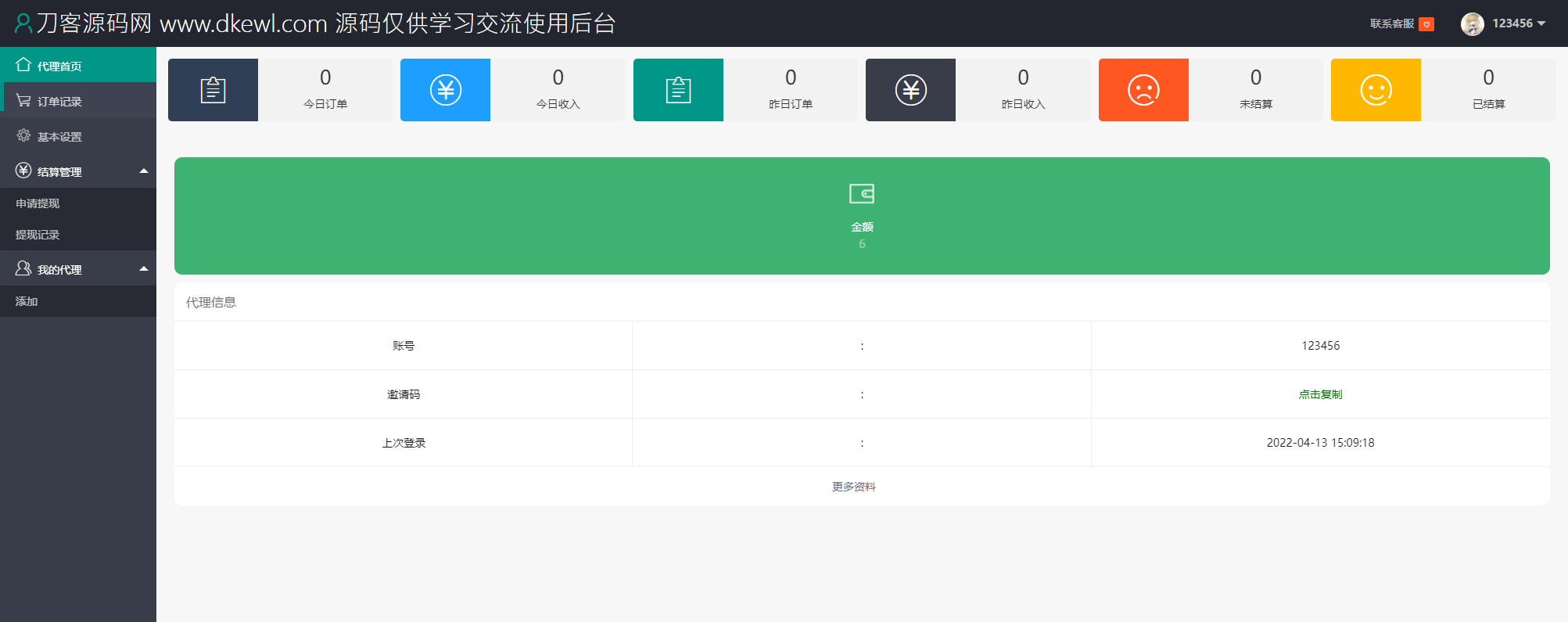 2022全新暗雷源码_有APP端_支持代理_附安装教程-支持七种模板-代理分成-邀请码-视频打赏-充值-抢单暗雷-任务-13 2022全新暗雷源码_有APP端_支持代理_附安装教程-支持七种模板-代理分成-邀请码-视频打赏-充值-抢单暗雷-任务-13