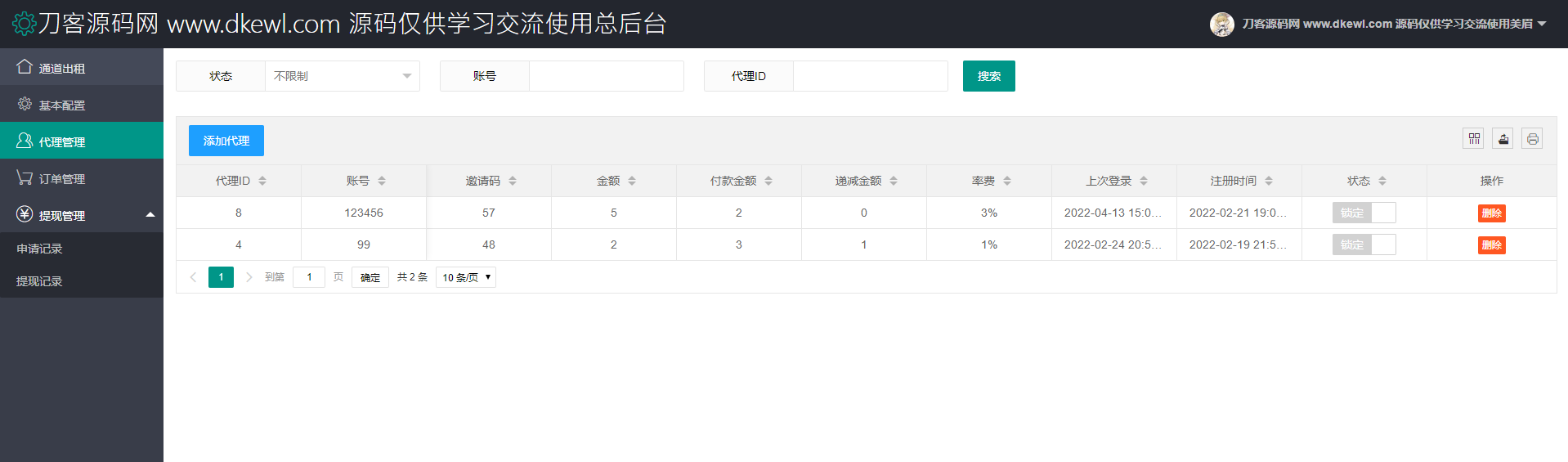 2022全新暗雷源码_有APP端_支持代理_附安装教程-支持七种模板-代理分成-邀请码-视频打赏-充值-抢单暗雷-任务-12 2022全新暗雷源码_有APP端_支持代理_附安装教程-支持七种模板-代理分成-邀请码-视频打赏-充值-抢单暗雷-任务-12