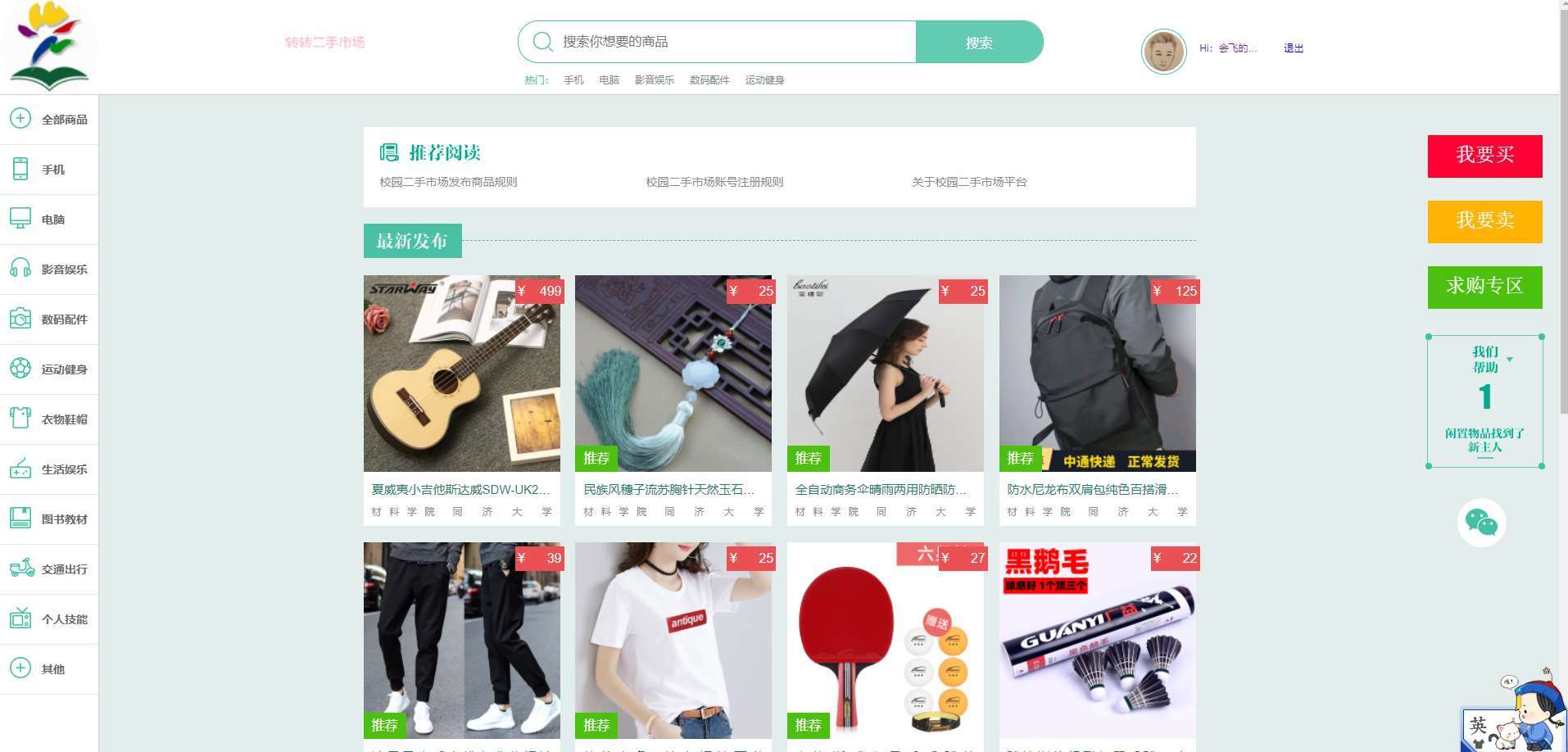 校园转转二手市场源码/Java二手交易市场整站源码-1 校园转转二手市场源码/Java二手交易市场整站源码-1