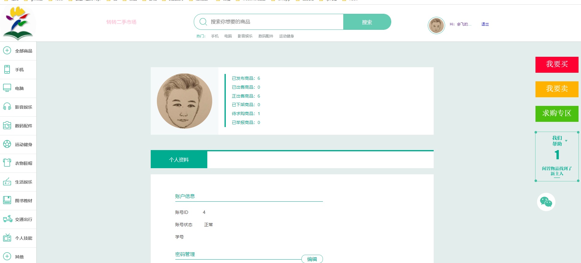 校园转转二手市场源码/Java二手交易市场整站源码-4 校园转转二手市场源码/Java二手交易市场整站源码-4