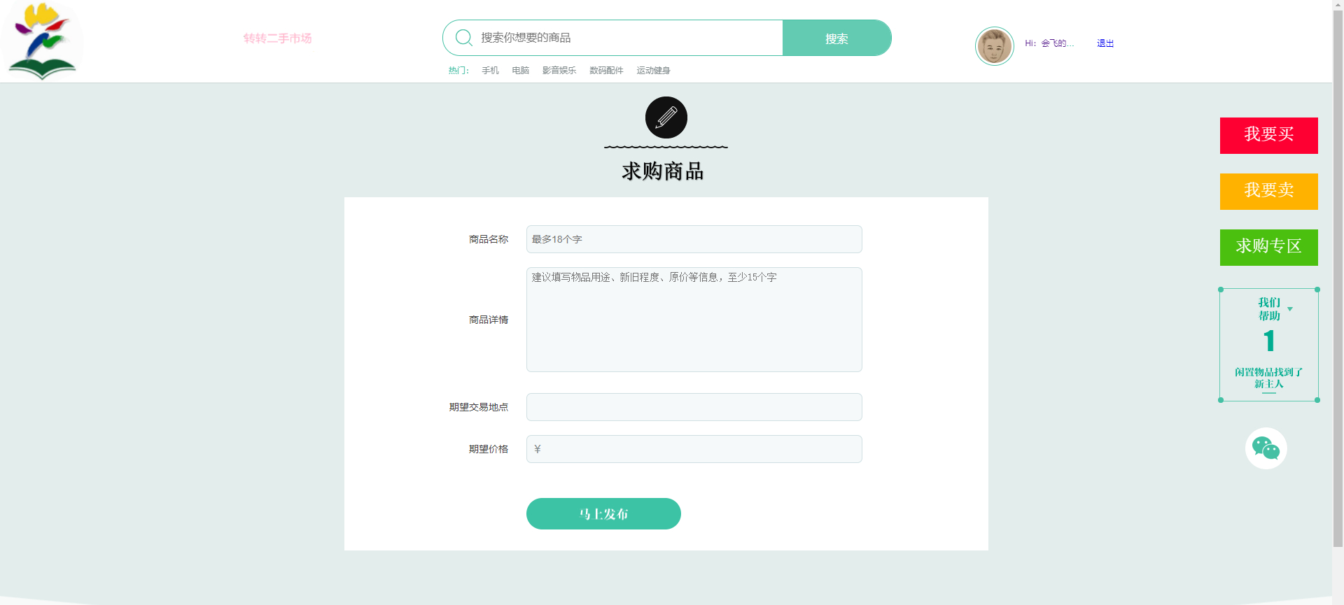 校园转转二手市场源码/Java二手交易市场整站源码-5 校园转转二手市场源码/Java二手交易市场整站源码-5