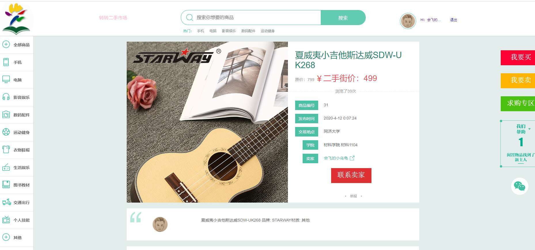 校园转转二手市场源码/Java二手交易市场整站源码-7 校园转转二手市场源码/Java二手交易市场整站源码-7