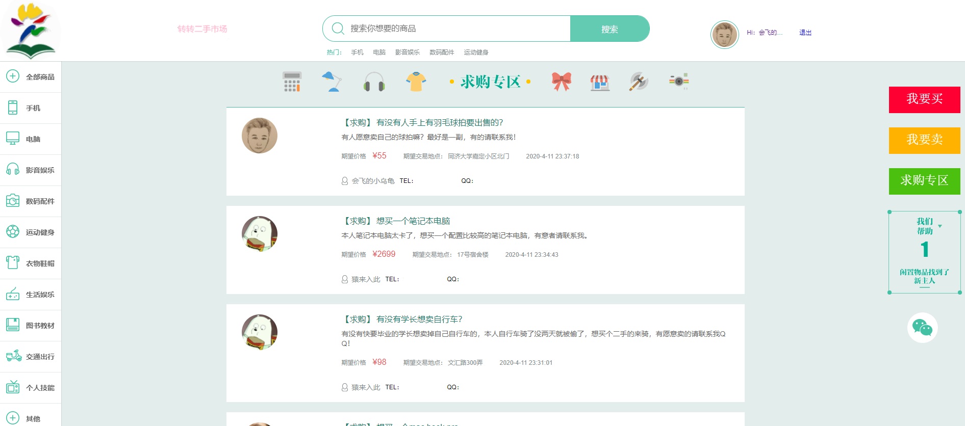 校园转转二手市场源码/Java二手交易市场整站源码-6 校园转转二手市场源码/Java二手交易市场整站源码-6